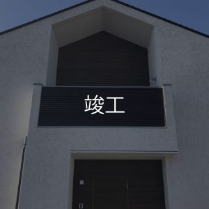 R+house富士 デザイナーズハウス 完成