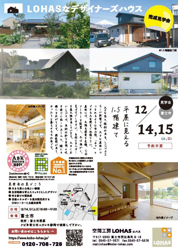 R+house静岡清水・富士