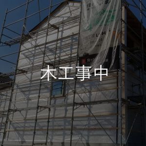 富士市で家を建てる OMXと木の家で快適な住まい