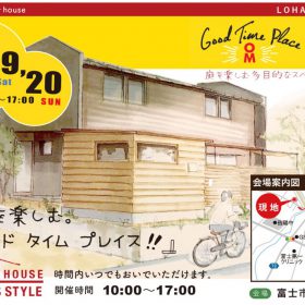 富士市完成物件、見学会