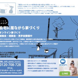 R+houseアールプラスハウス静岡清水・富士で建てる木の家