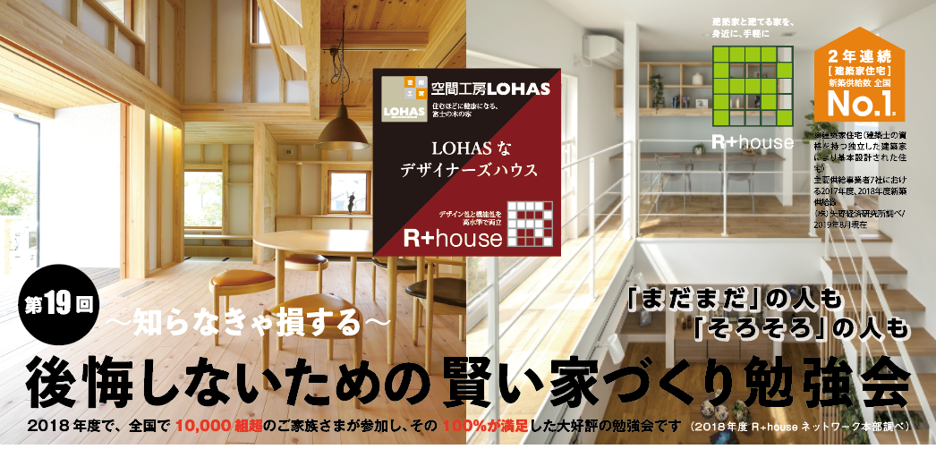 R+houseアールプラスハウス静岡清水・富士